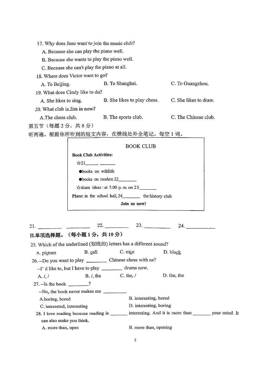 重庆市第八中学校2025-2026学年上学期七年级第18周Unit5 英语周测试题（月考）第2页