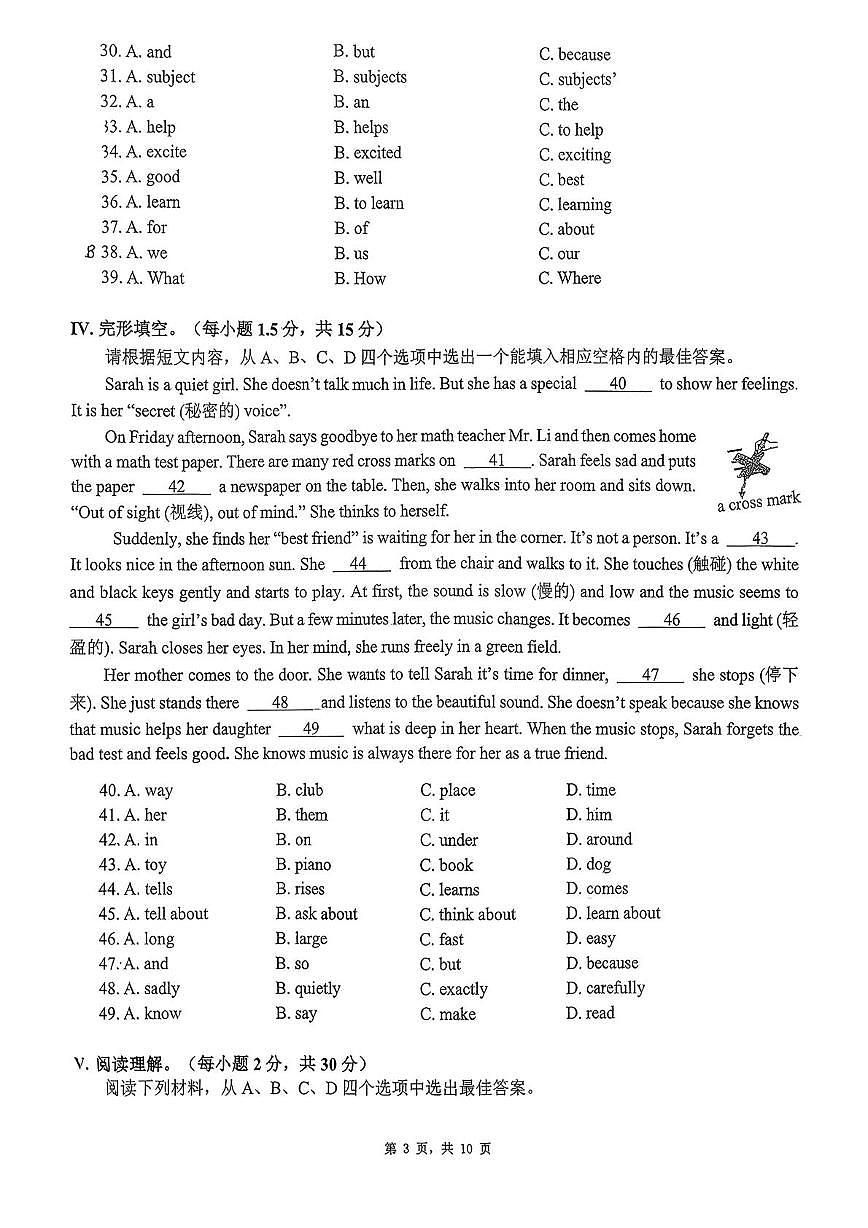 重庆市南开中学2025-2026学年上学期七年级1月英语定时训练（月考）第3页