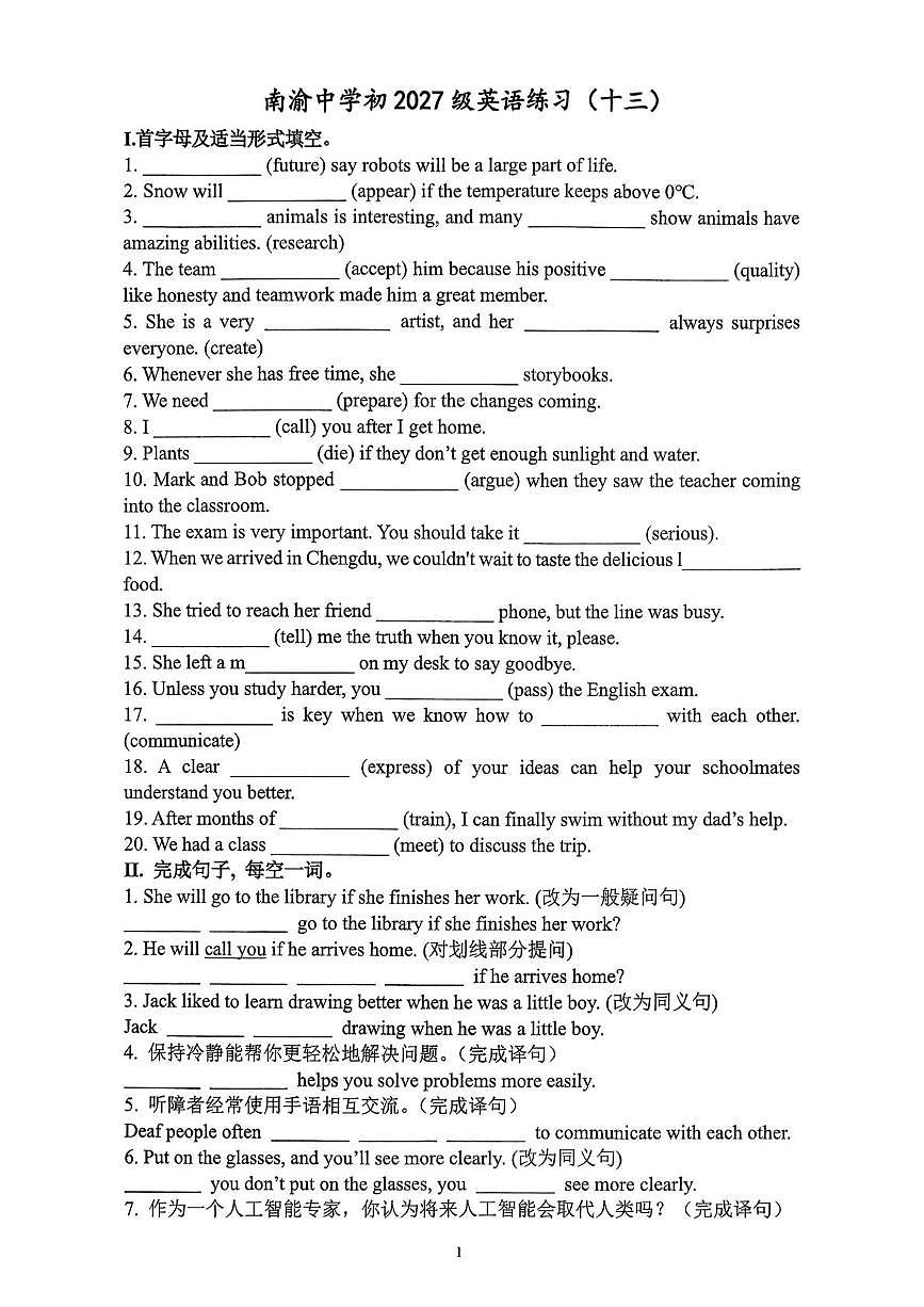重庆市沙坪坝区南渝中学校2025-2026学年上学期八年级英语周测练习(十三)（月考）第1页