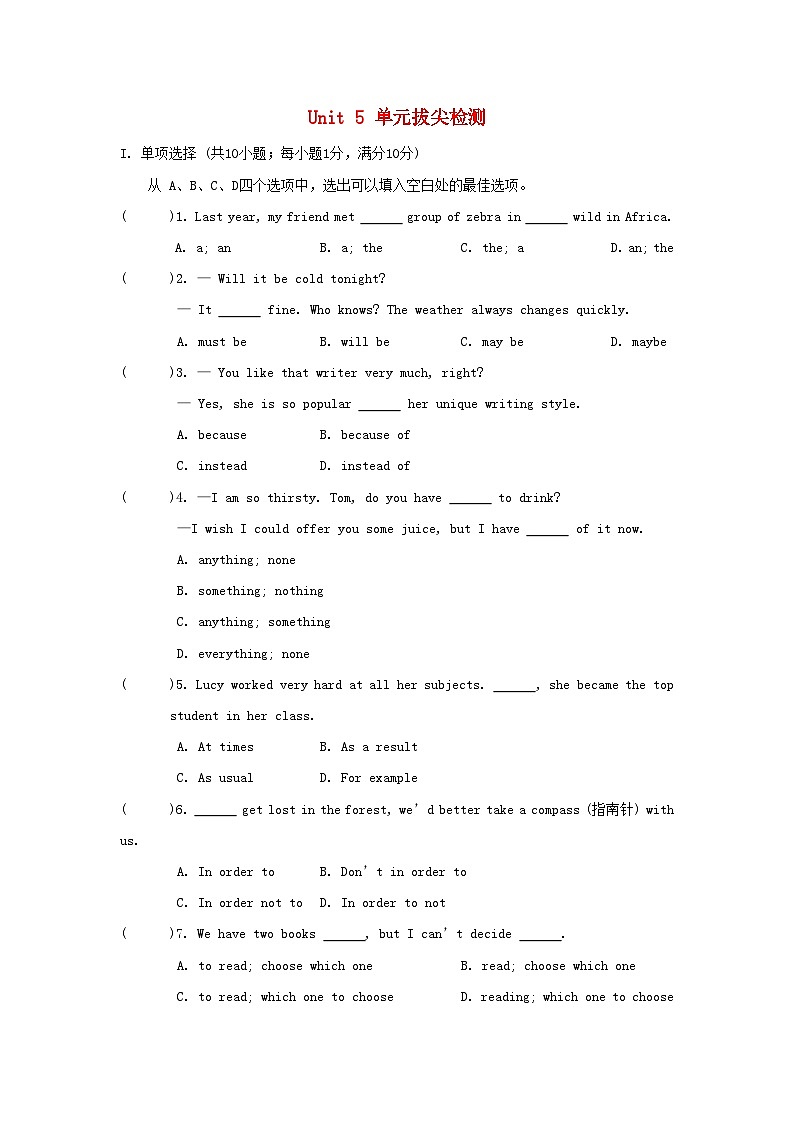 2025秋八年级英语上册Unit 5 Wild animals单元拔尖检测试卷及答案（牛津译林版）第1页