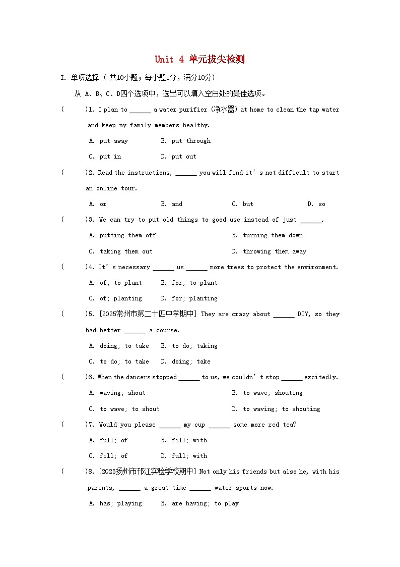 2025秋八年级英语上册Unit 4 Do it yourself单元拔尖检测试卷及答案（牛津译林版）第1页
