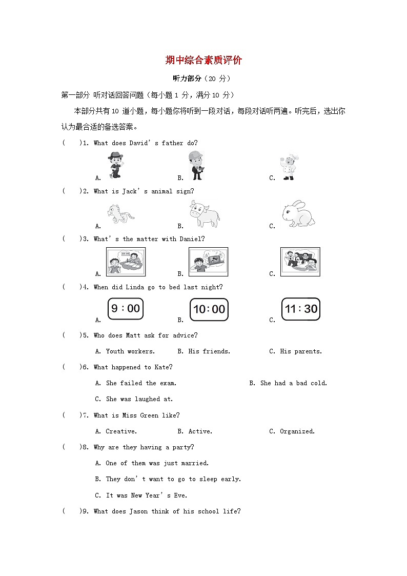 期中期末听力卷第1页