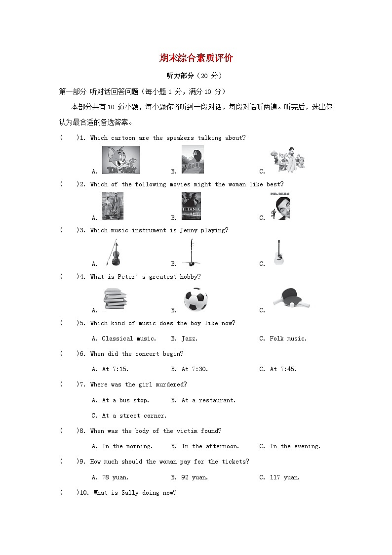 期末期末听力卷第1页