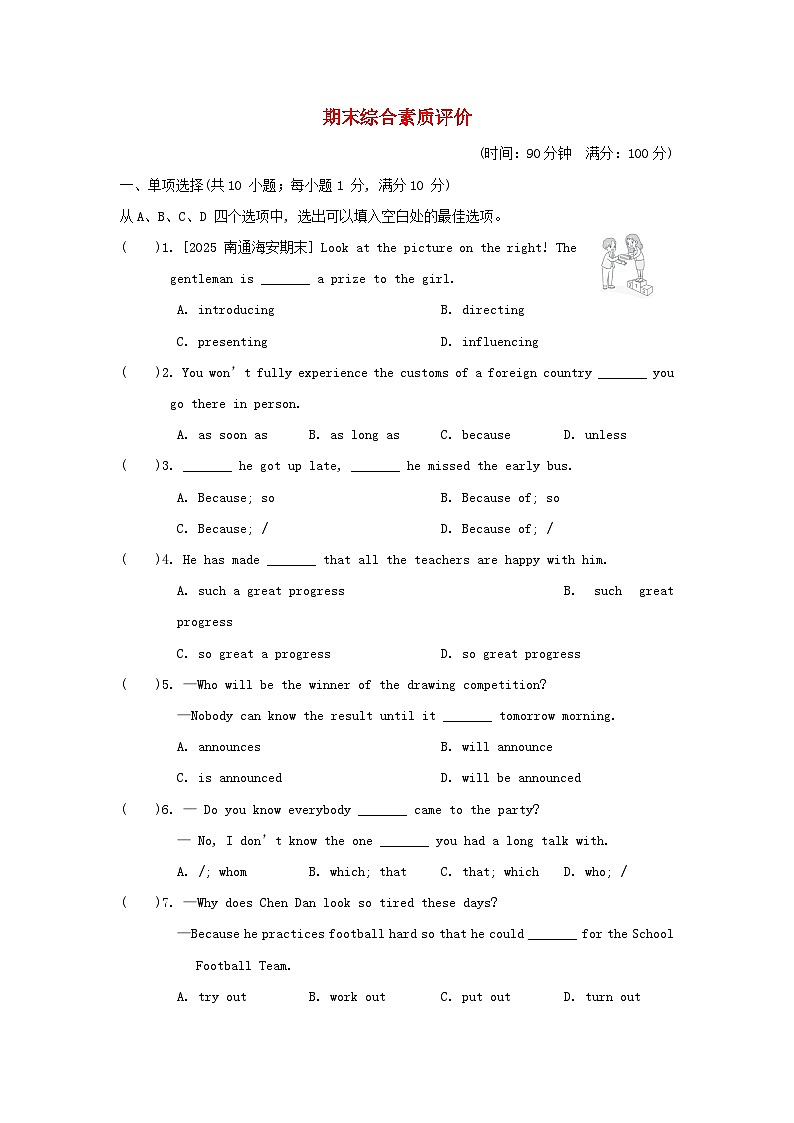 2025秋九年级英语上学期期末综合素质评价试卷及答案（牛津译林版）第1页