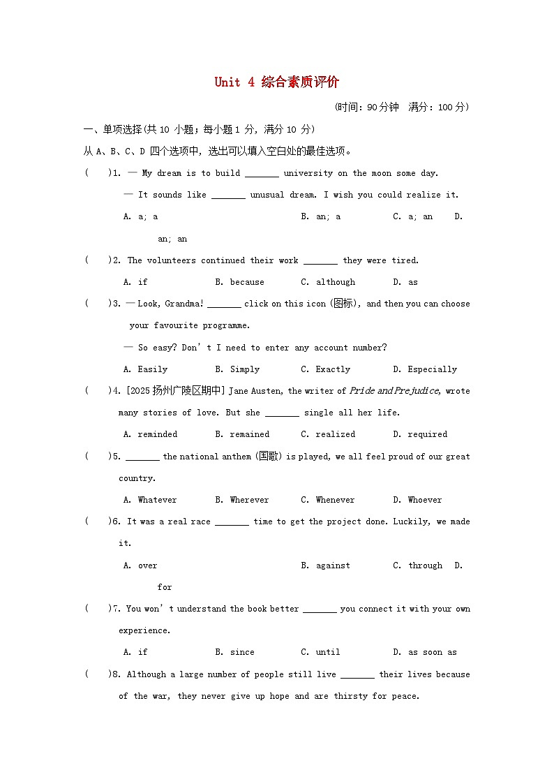 2025秋九年级英语上册Unit 4 Growing up综合素质评价试卷及答案（牛津译林版）第1页