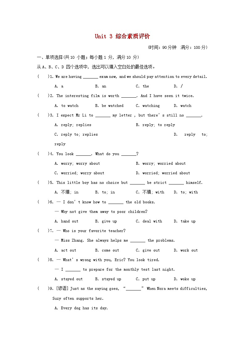 2025秋九年级英语上册Unit 3 Teenage problems综合素质评价试卷及答案（牛津译林版）第1页