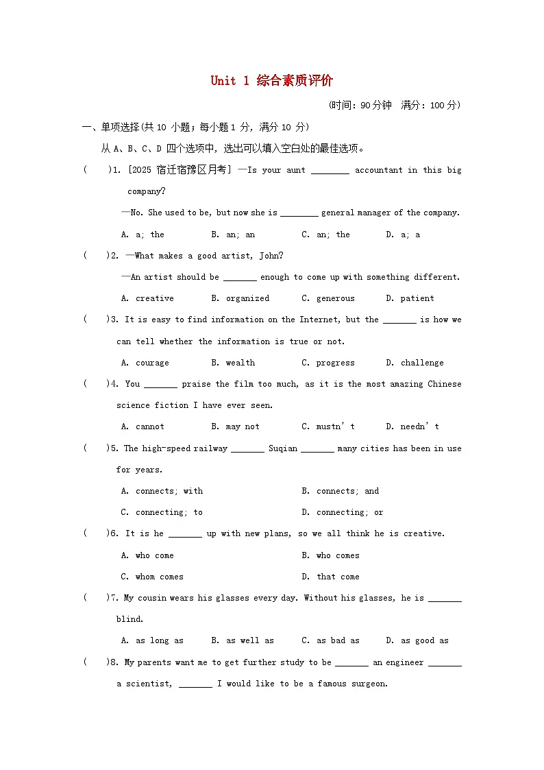 2025秋九年级英语上册Unit 1 Know yourself综合素质评价试卷及答案（牛津译林版）第1页