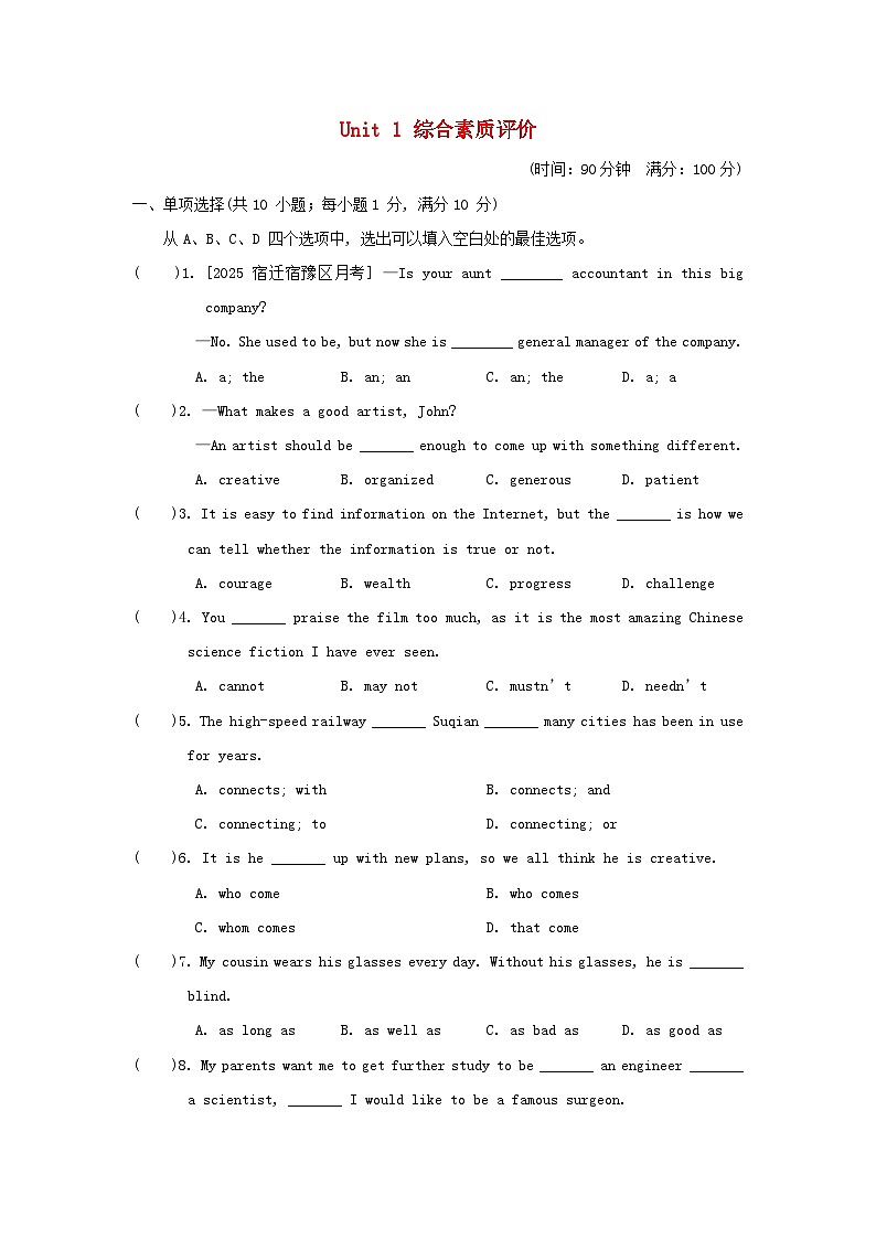 2025秋九年级英语上册Unit 1 Know yourself综合素质评价试卷及答案（牛津译林版）第1页