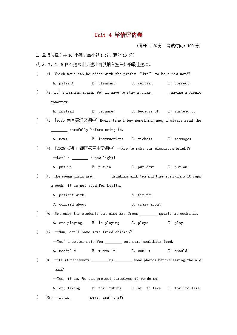 2025秋八年级英语上册Unit 4 Hands-on fun学情评估卷试卷及答案（牛津译林版）第1页