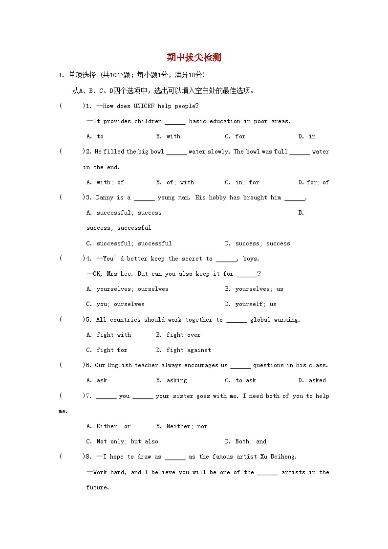 2025秋八年级英语上学期期中拔尖检测试卷及答案（牛津译林版）第1页