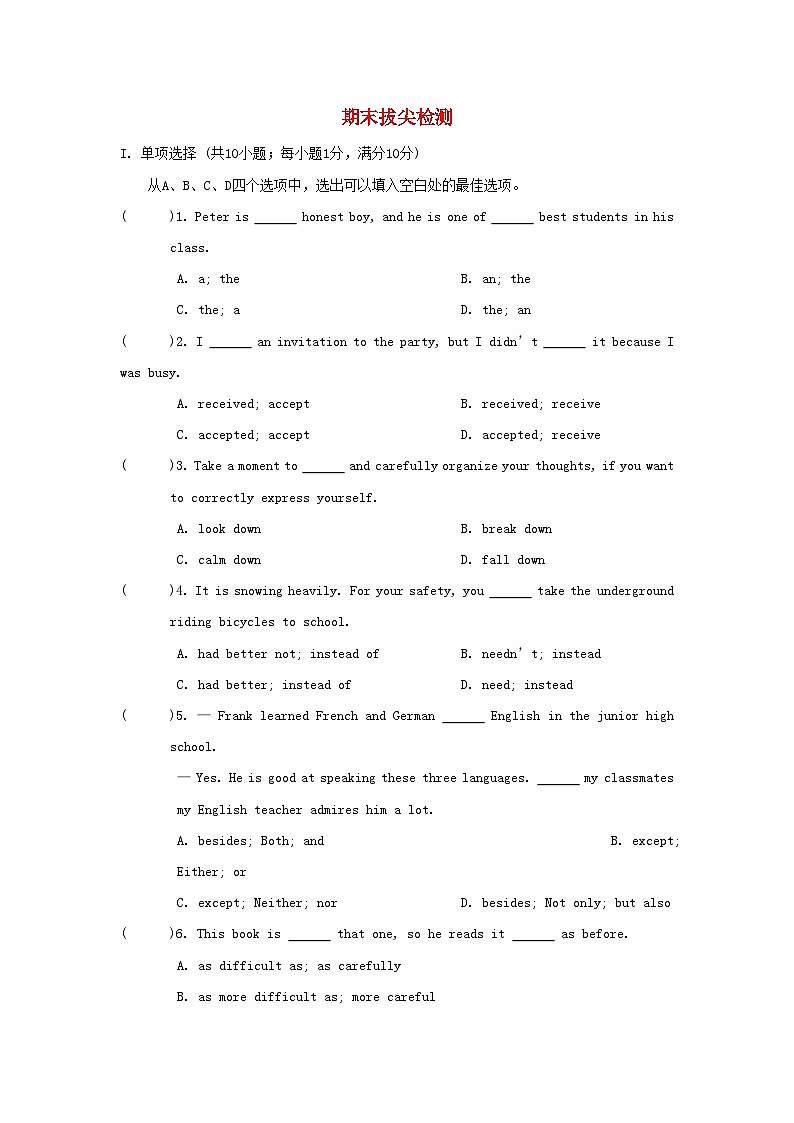 2025秋八年级英语上学期期末拔尖检测试卷及答案（牛津译林版）第1页
