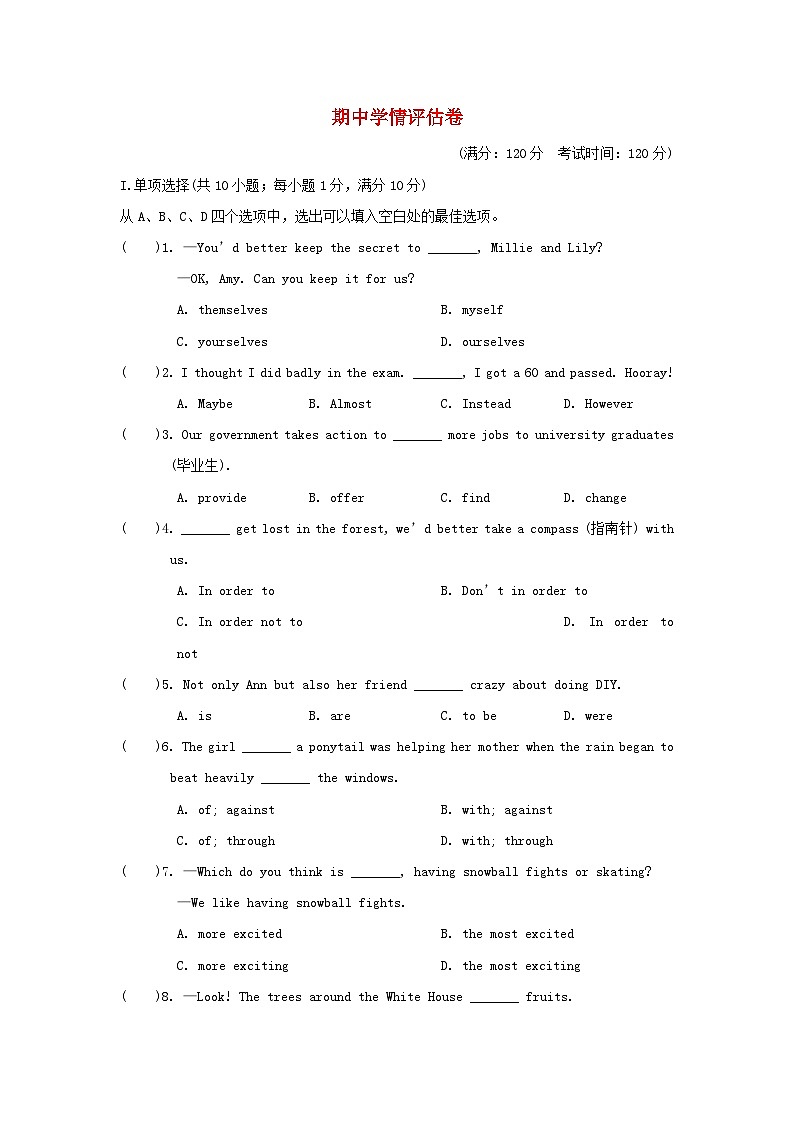 2025秋八年级英语上学期期中学情评估卷试卷及答案（牛津译林版）第1页