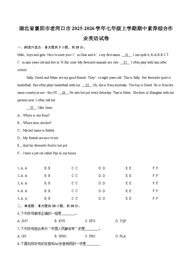 湖北省襄阳市老河口市2025-2026学年七年级上学期期中素养综合作业英语试卷-自定义类型第1页