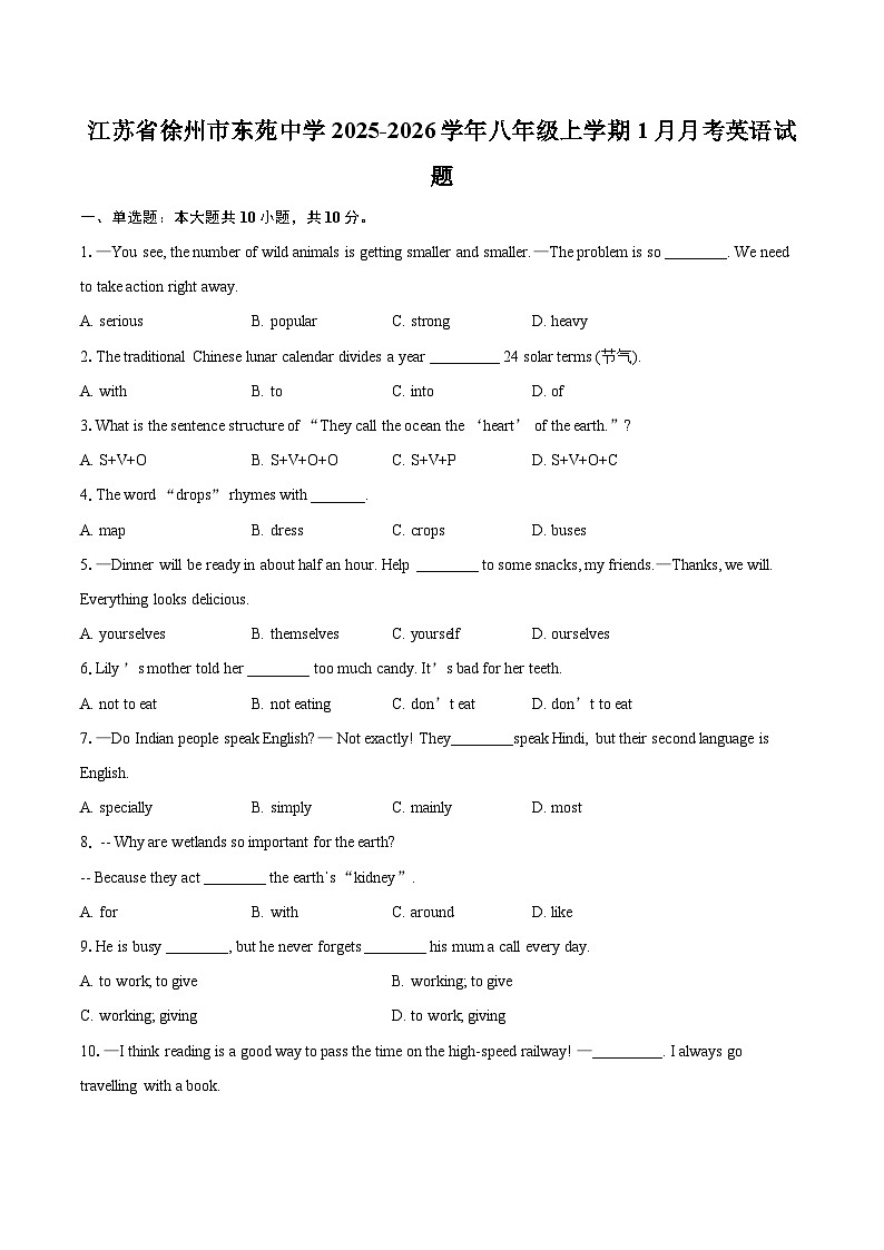 江苏省徐州市东苑中学2025-2026学年八年级上学期1月月考英语试题-自定义类型第1页