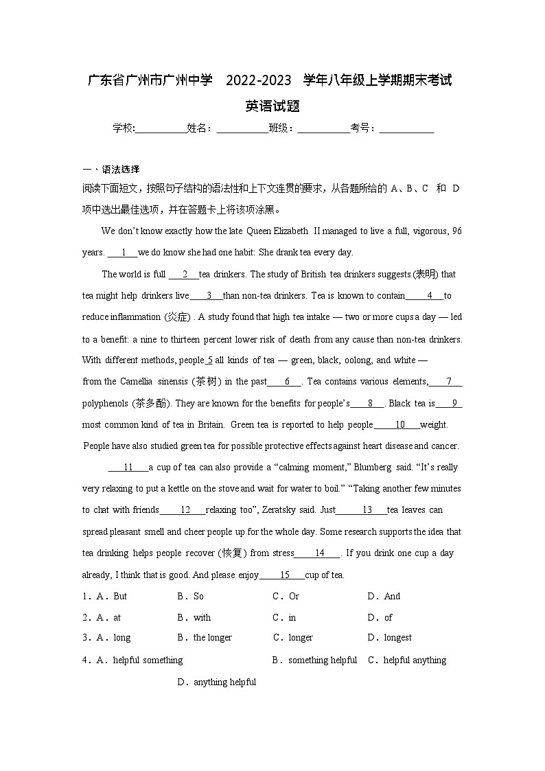 2022-2023学年广东省广州市广州中学八年级上学期期末考试英语试题（含答案）第1页