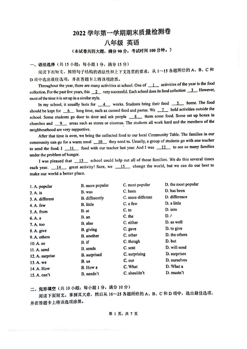 2022-2023学年广东省广州市增城区八年级上学期期末考试英语试卷（含答案）第1页