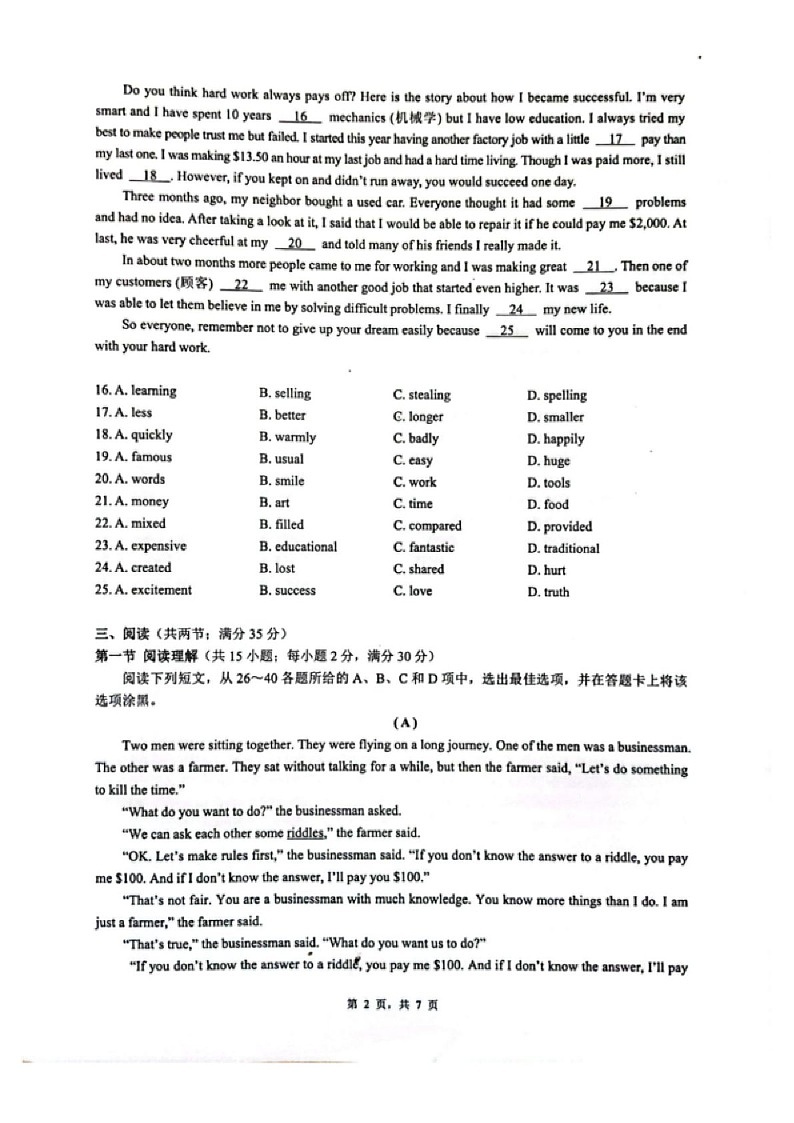 2022-2023学年广东省广州市增城区八年级上学期期末考试英语试卷（含答案）第2页