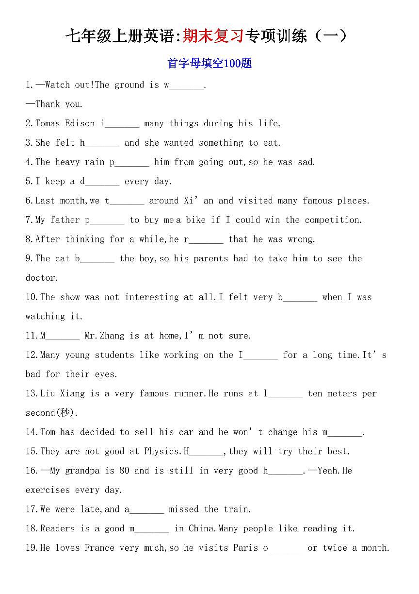 2024版人教版七年级上册英语期末复习七大主题专项练习含答案第1页