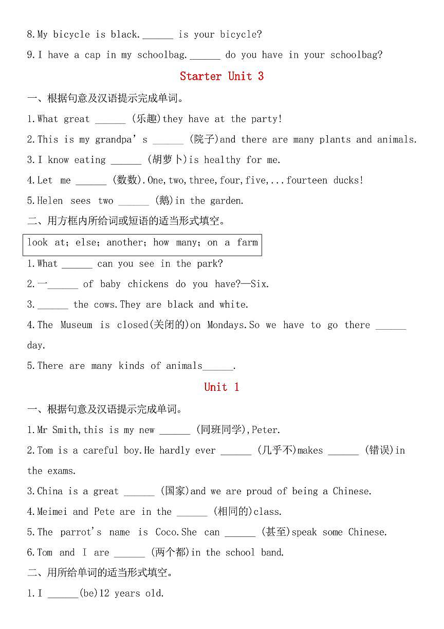 2024版人教版七年级上册英语期末复习重点词汇专项练习含答案第2页