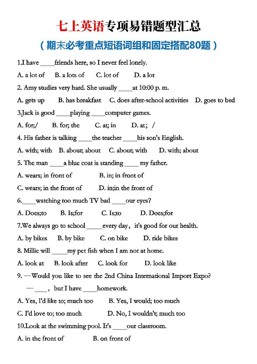 2024版人教版七年级上册英语期末专项易错题型专项练习汇总含答案第1页