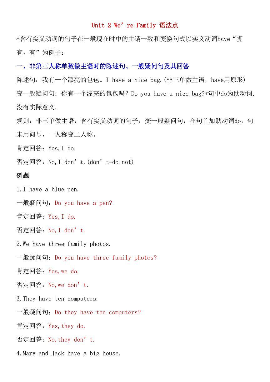 人教版2024版七年级上册英语期末重点语法知识点汇总第3页