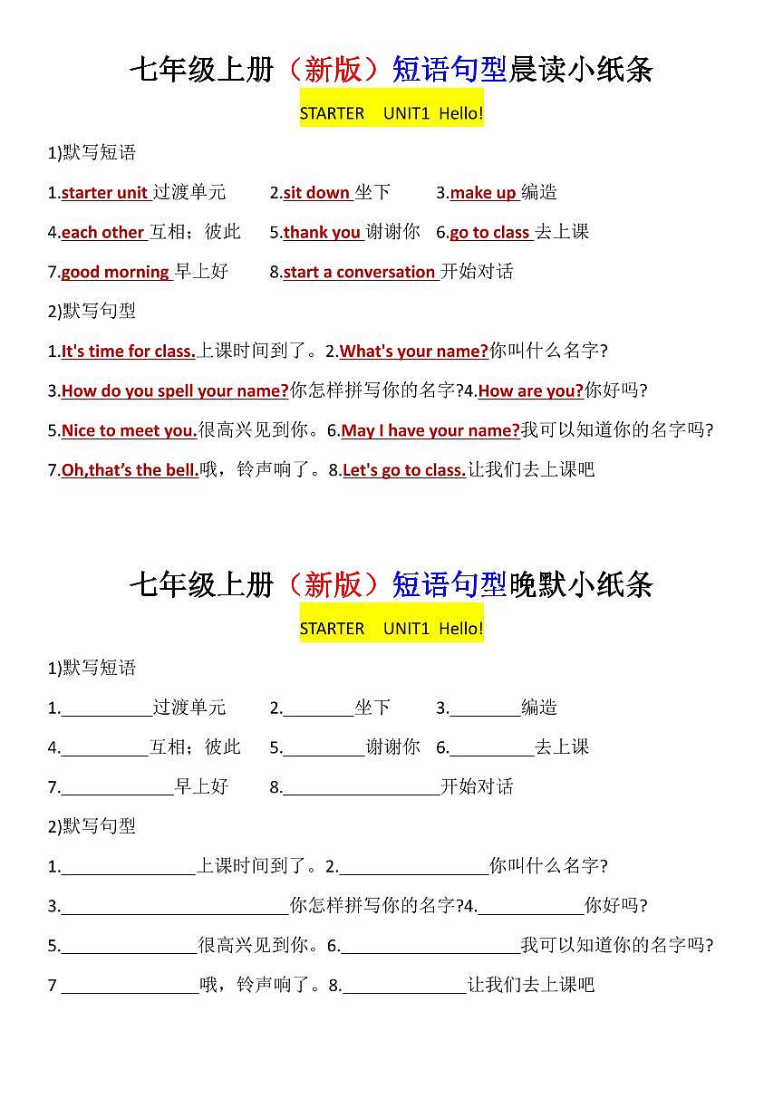 2024版人教版七年级上册英语期末短语句型晨读晚默知识点小纸条第1页