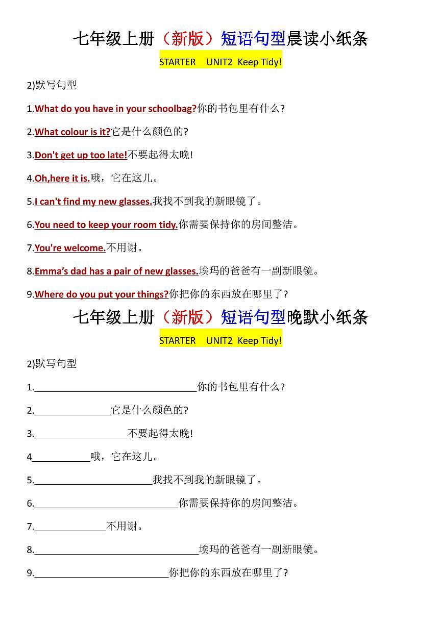 2024版人教版七年级上册英语期末短语句型晨读晚默知识点小纸条第3页