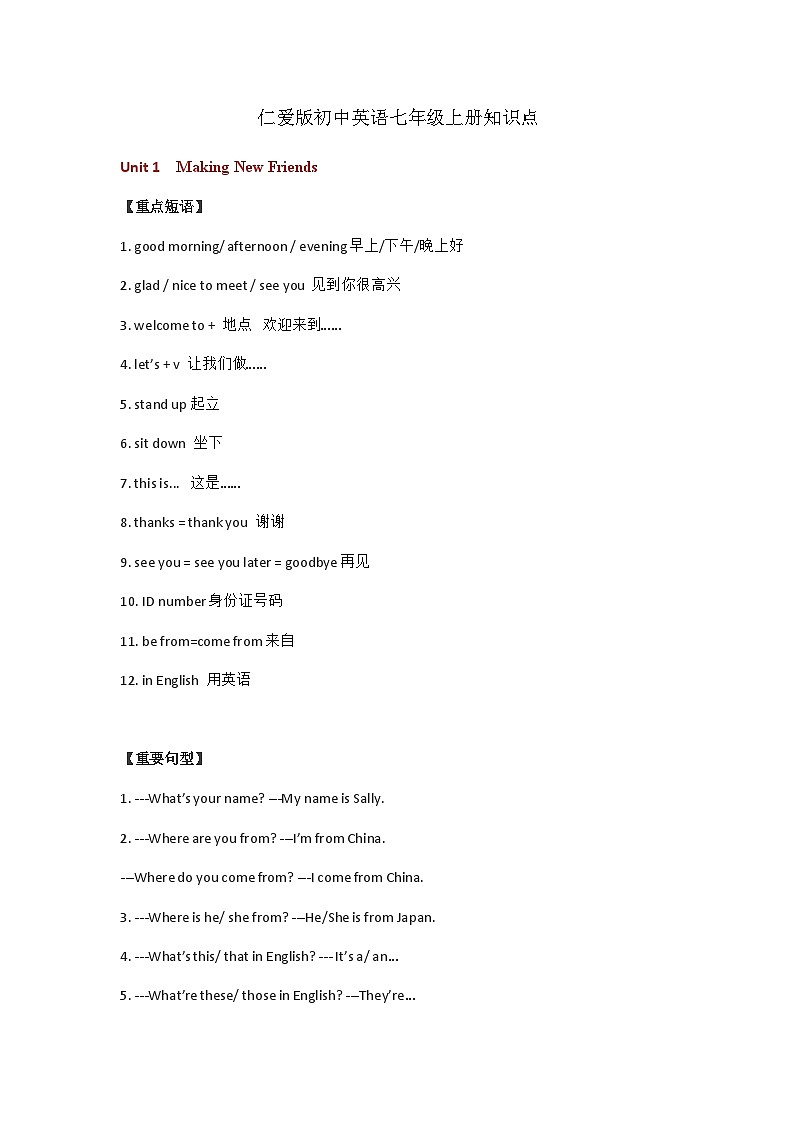 仁爱版初中英语七年级上册知识点第1页
