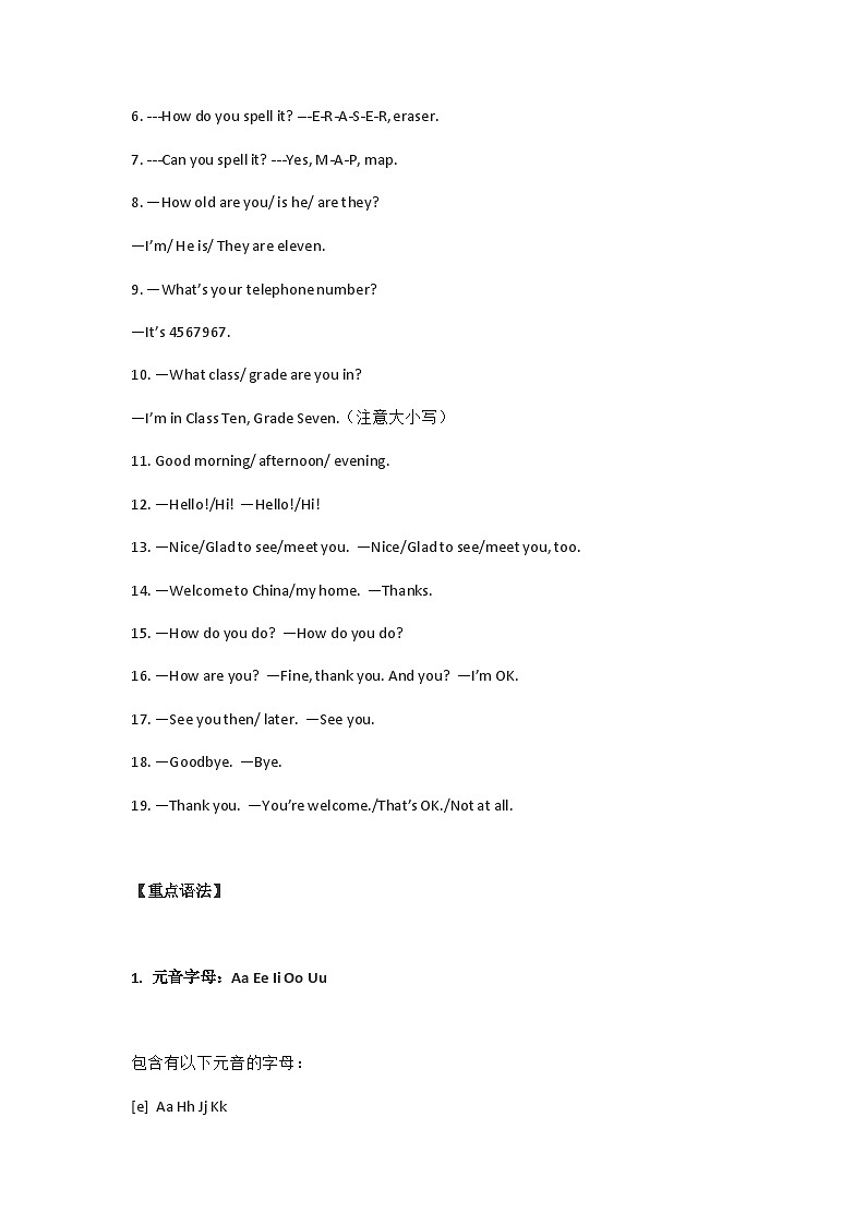 仁爱版初中英语七年级上册知识点第2页