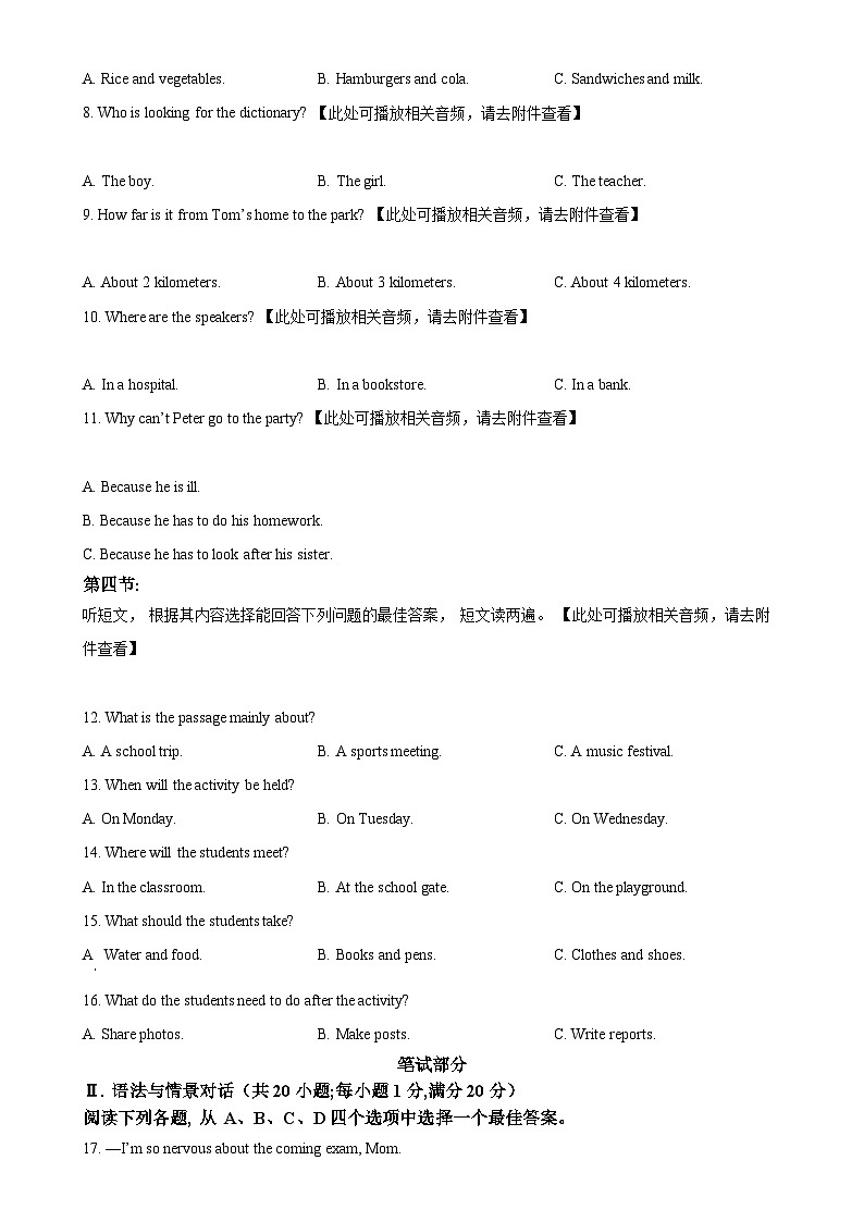 2025年甘肃省平凉市崆峒区中考一模英语试题（原卷版）-A4第2页