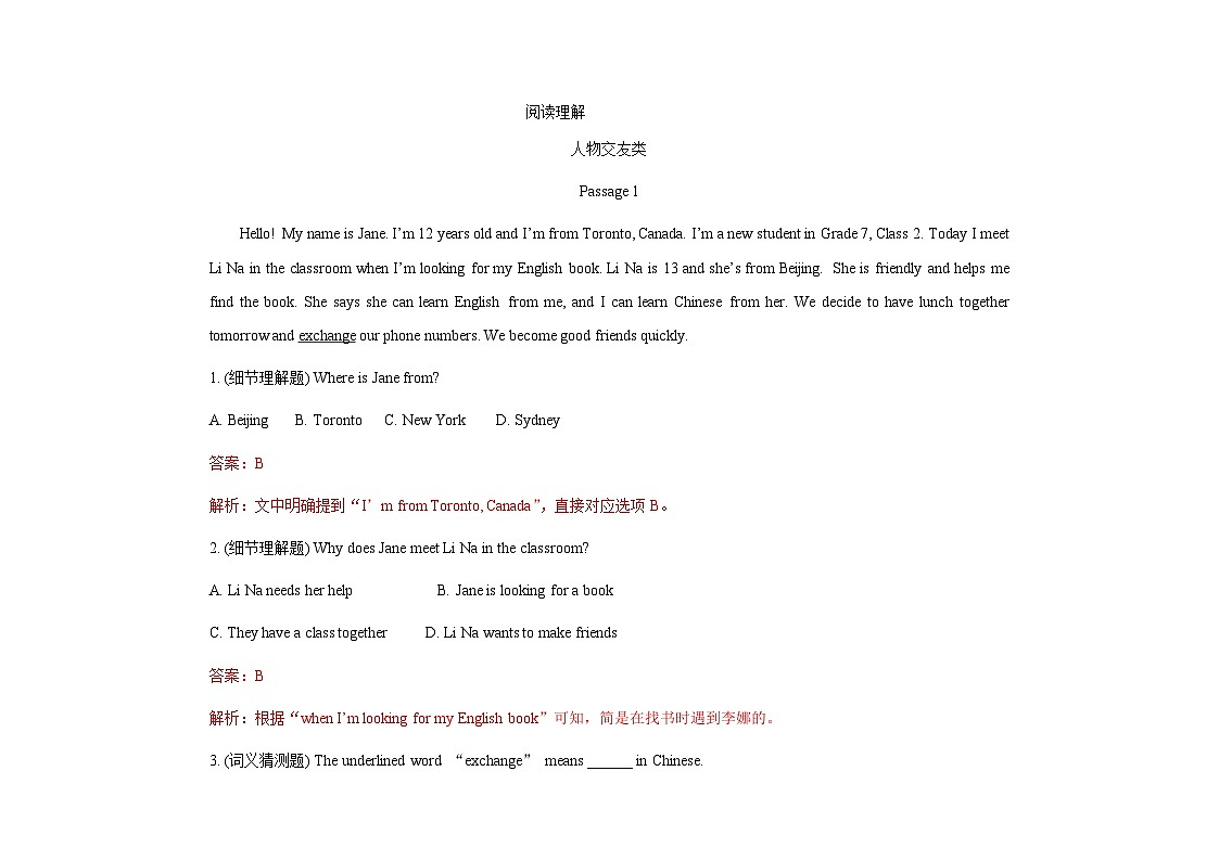 考前押题02 阅读理解核心题型特训（期末复习专项训练）（解析版）七年级英语上学期新教材仁爱科普版第1页