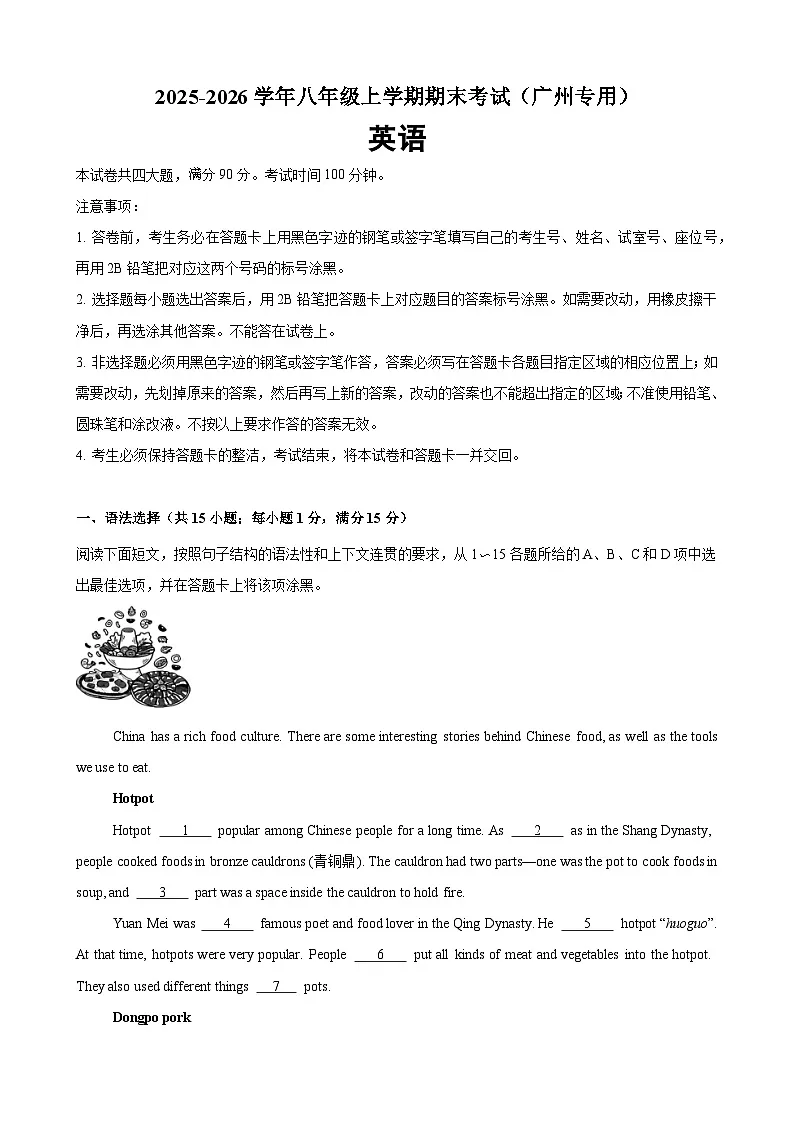 八年级英语上学期期末考试（广州卷）（原卷版）第1页