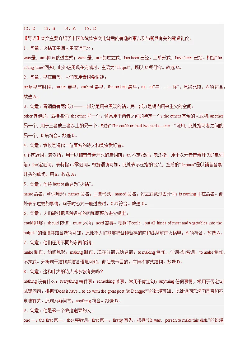 八年级英语上学期期末考试（广州卷）（解析版）第3页