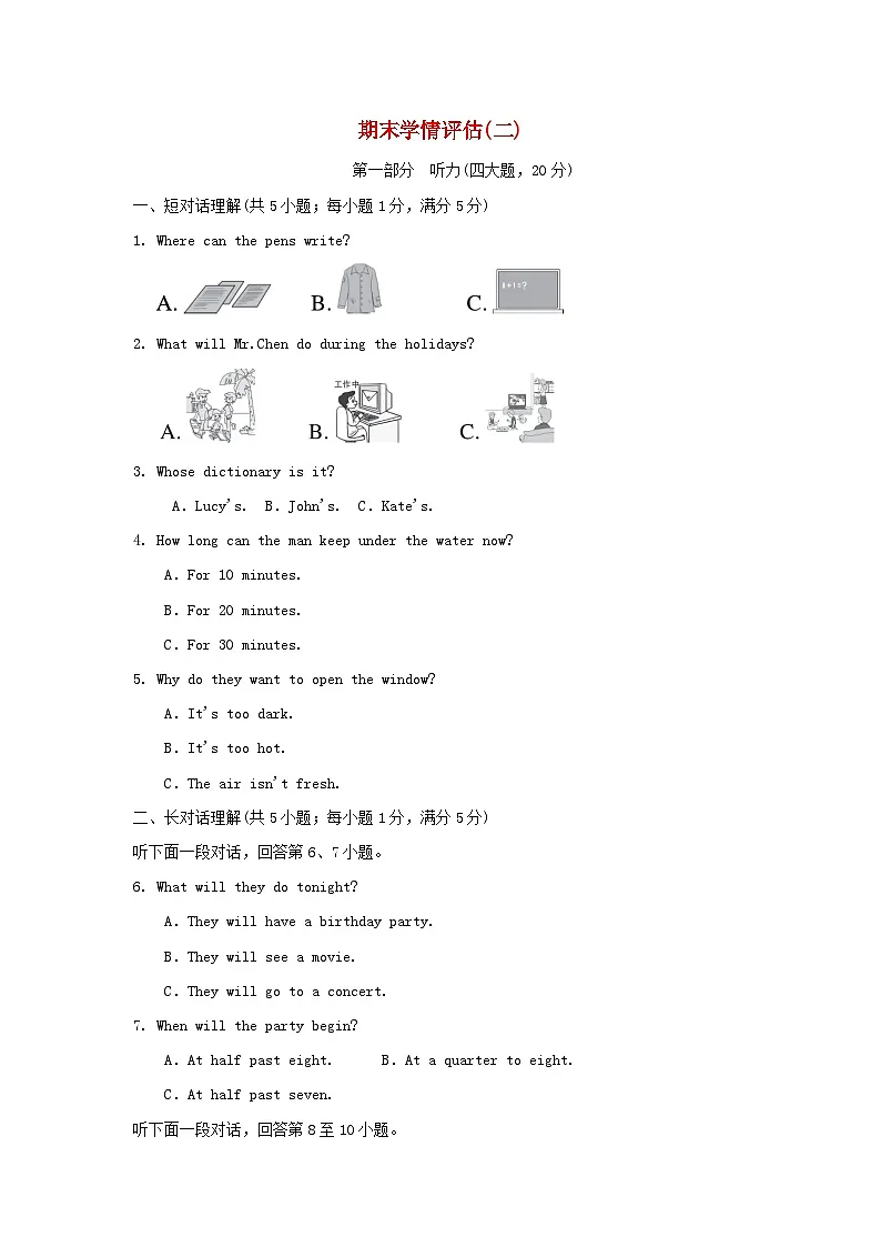 期末学情评估(二)第1页