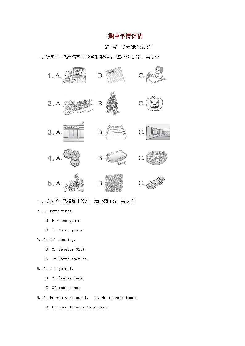 期中学情评估第1页