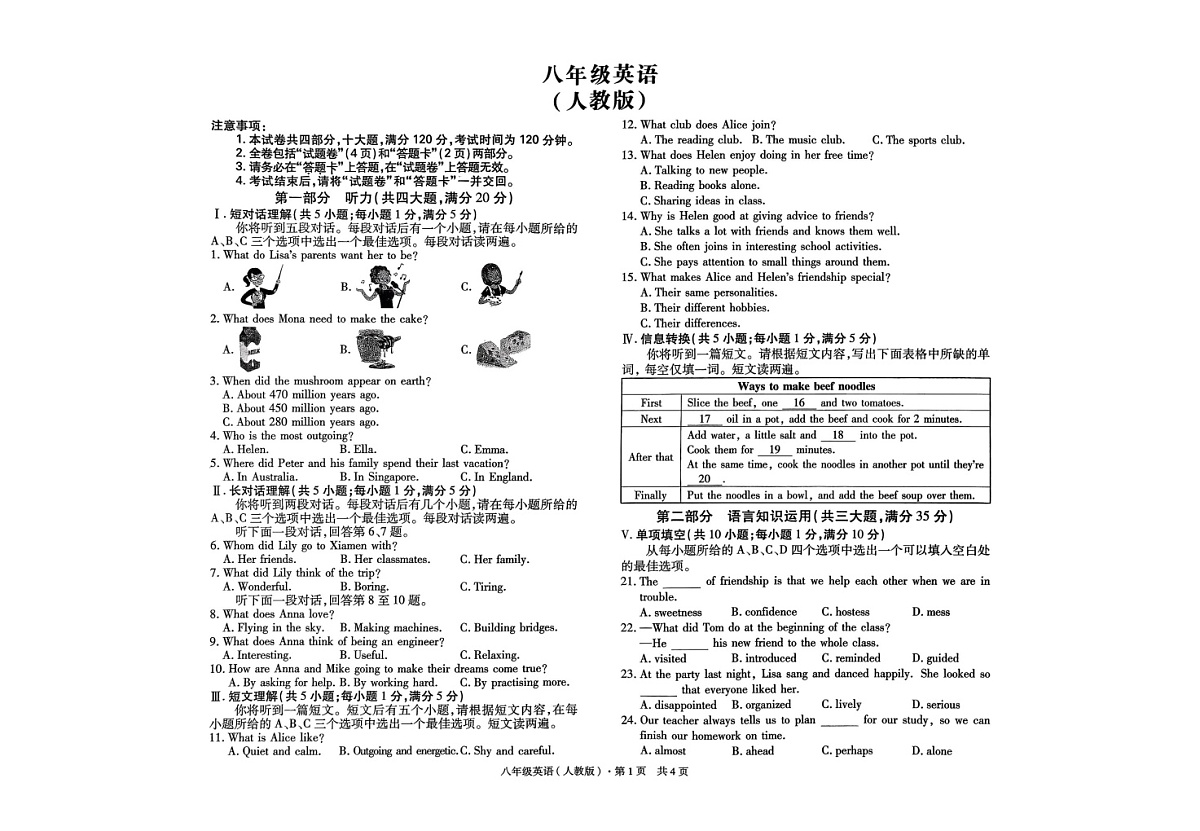 【8英RJ月考】六安市裕安区2025-2026学年八年级上学期12月月考英语试题第1页