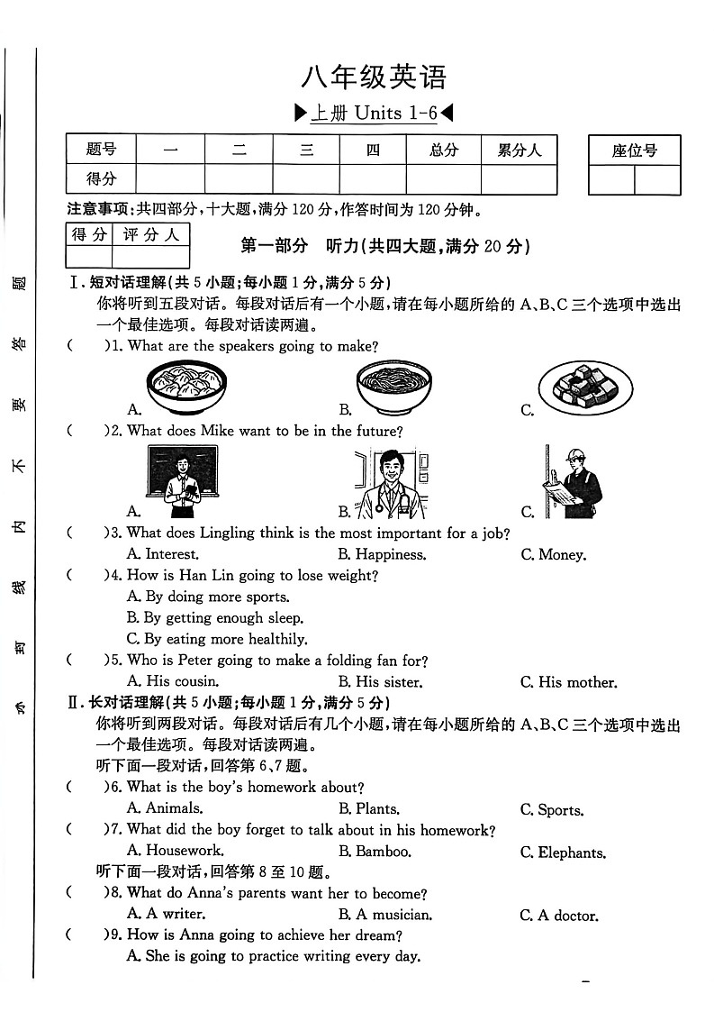 【8英RJ月考】合肥市庐江县部分学校2025-2026学年上学期八年级12月月考英语试题第1页