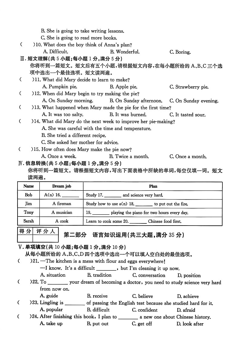 【8英RJ月考】合肥市庐江县部分学校2025-2026学年上学期八年级12月月考英语试题第2页