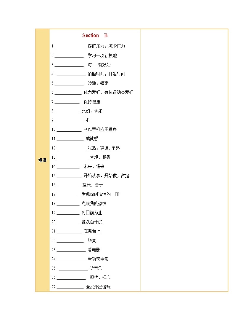 Unit 1 Time to Relax Section B 知识清单 人教版新教材八年级英语下册第2页