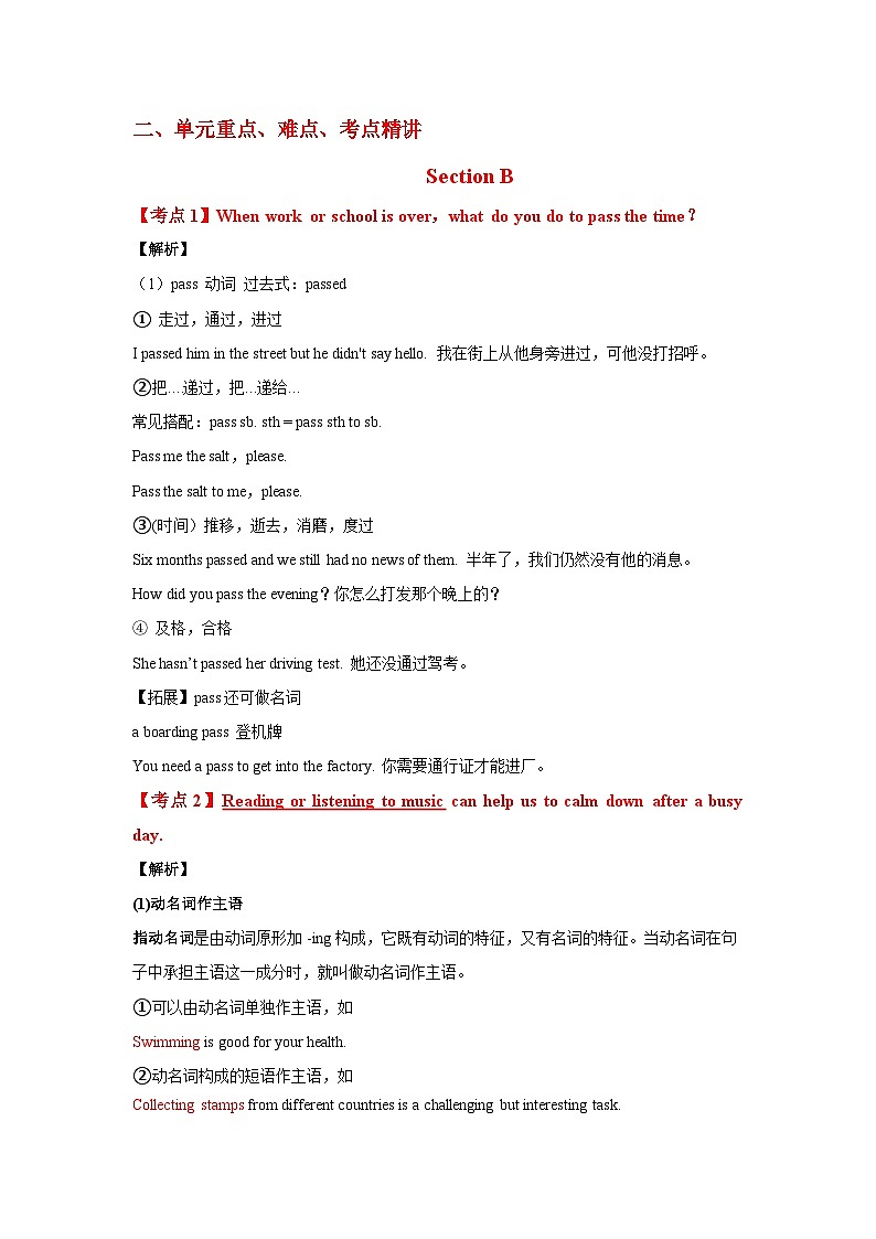 Unit 1 Time to Relax Section B 知识清单 人教版新教材八年级英语下册第3页