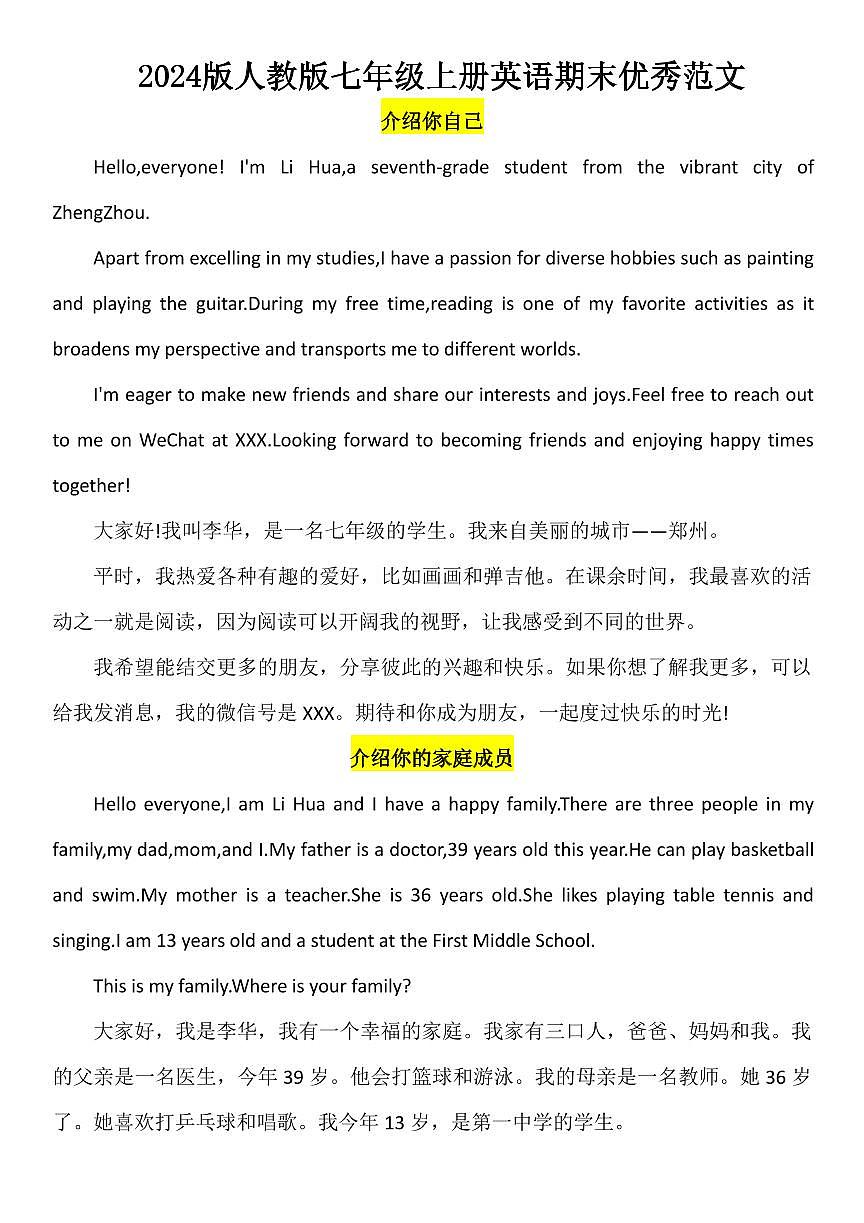 2024版人教版七年级上册英语优秀范文汇总知识点第1页