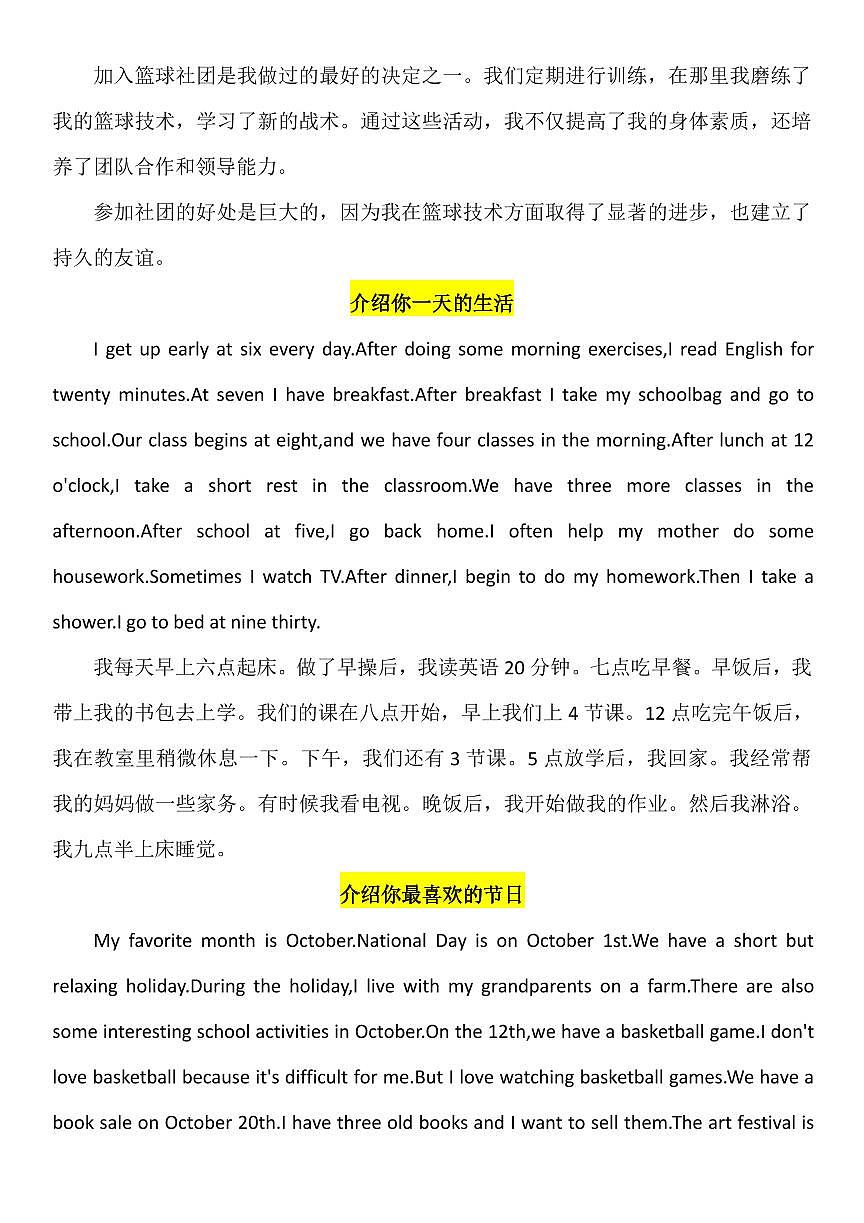 2024版人教版七年级上册英语优秀范文汇总知识点第3页