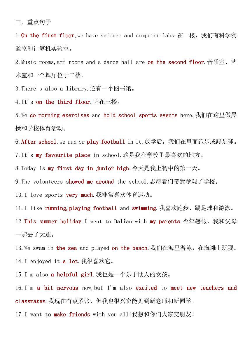 2024版外研版七年级上册英语单词、短语和句子知识点汇总第3页