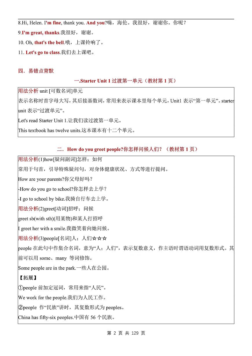 2024新人教版七年级上册英语重点知识清单第2页