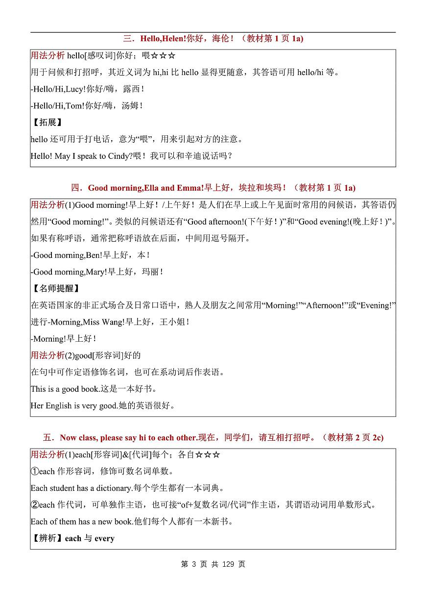 2024新人教版七年级上册英语重点知识清单第3页