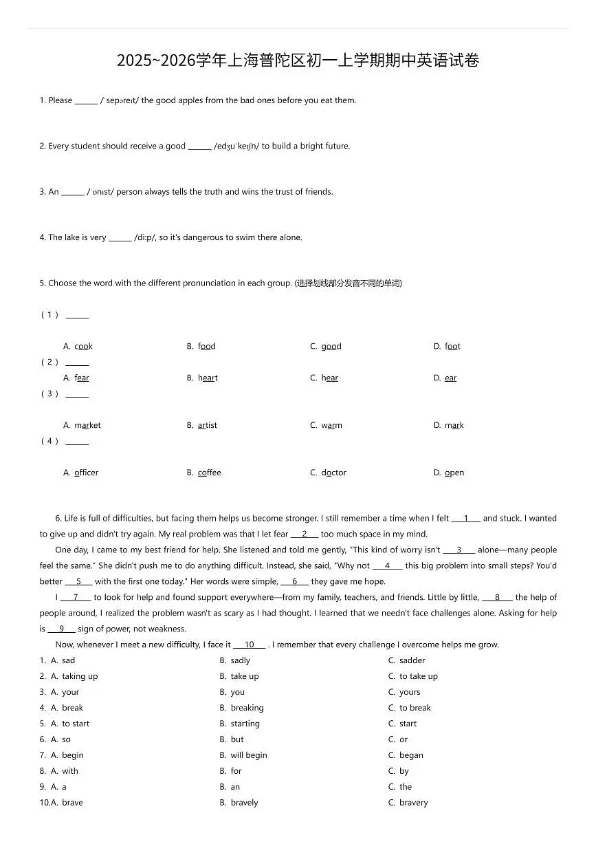 2025~2026学年上海普陀区初一上学期期中英语试卷（有答案解析）第1页