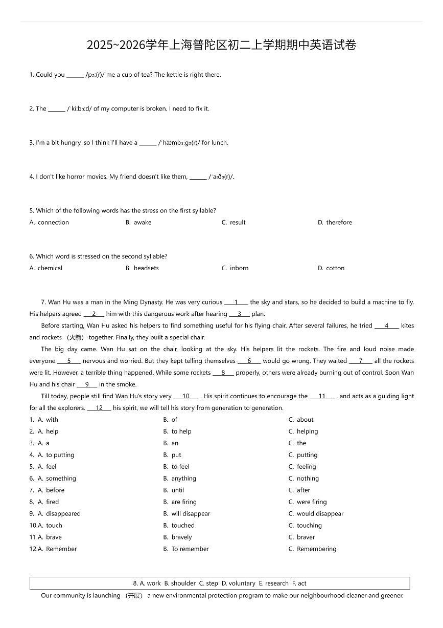 2025~2026学年上海普陀区初二上学期期中英语试卷（有答案解析）第1页