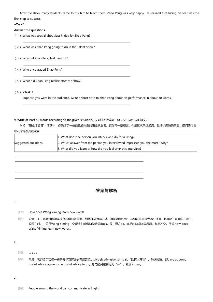 2025~2026学年上海嘉定区上海民办远东学校初一上学期期中英语试卷（10月）（有答案解析）第3页