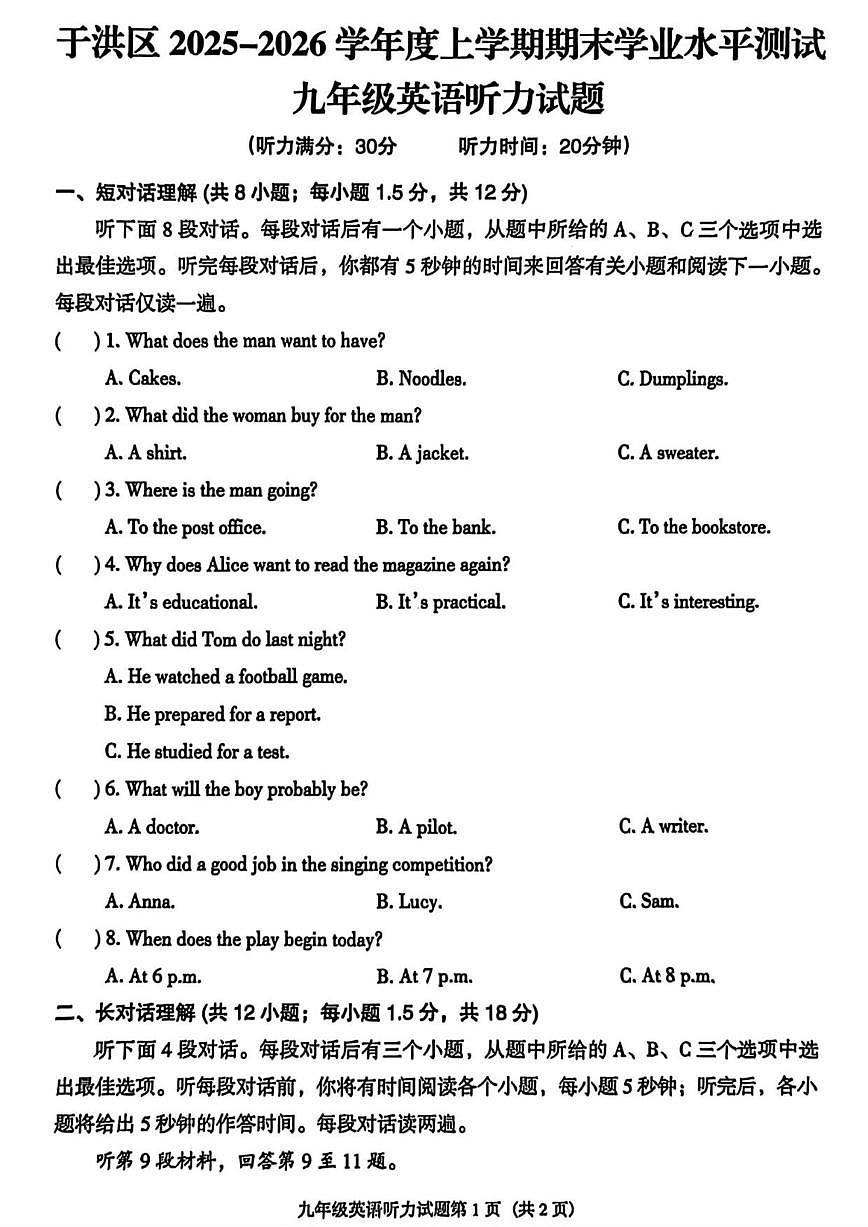 2025-2026学年辽宁省沈阳市于洪区九年级上学期期末英语试卷（有答案）第1页