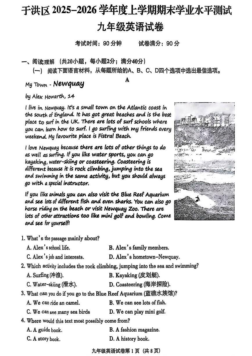 2025-2026学年辽宁省沈阳市于洪区九年级上学期期末英语试卷（有答案）第3页